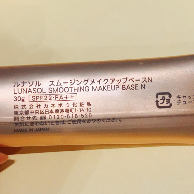 LUNASOL(ルナソル)の ルナソル スムージングメイクアップベース 美品  コスメ/美容のベースメイク/化粧品(化粧下地)の商品写真