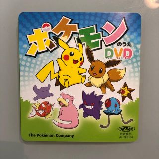 ポケモン(ポケモン)の最終値下！ポケモンのうたDVD(アニメ)