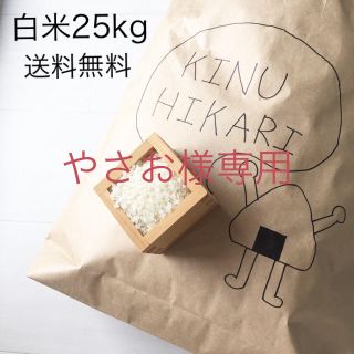 やさお様専用(米/穀物)