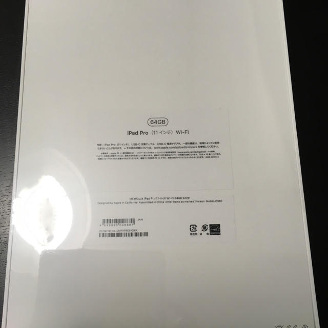 iPad(アイパッド)のipad pro 64GB シルバー 新品未開封 スマホ/家電/カメラのPC/タブレット(タブレット)の商品写真