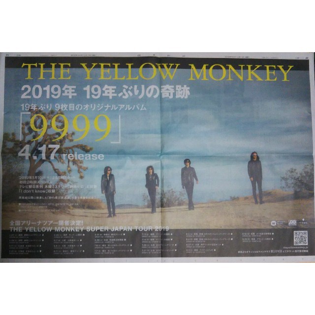 THE YELLOW MONKEY 12月19日 新聞 紙面 エンタメ/ホビーのコレクション(印刷物)の商品写真