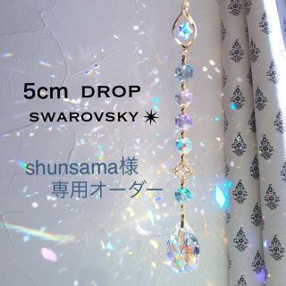 スワロフスキー(SWAROVSKI)のshunsama様専用です✴︎スワロフスキー サンキャッチャー✴︎(モビール)