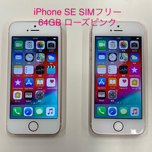 スマホ/家電/カメラiPhone SE SIMフリー 64GB 2台セット