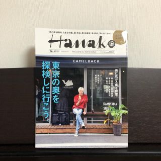 ブイシックス(V6)のHanako No.1115 みやけのものごごろ 等(アート/エンタメ/ホビー)