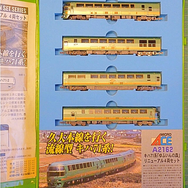 キハ71系「ゆふいんの森」リニューアル 4両セット(マイクロ キハ71系「ゆふいんの森」リニューアル 4両セット(マイクロ