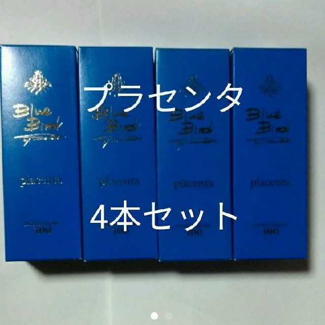 アスカ　ブルーバード　プラセンタ　4本セットコスメ/美容