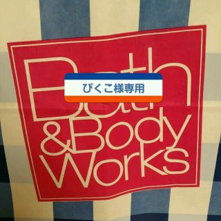 バスアンドボディーワークス(Bath & Body Works)のぴくこ様専用(その他)