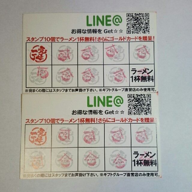 町田商店 完まく券 ラーメン 無料券 2枚セット チケットの優待券/割引券(レストラン/食事券)の商品写真