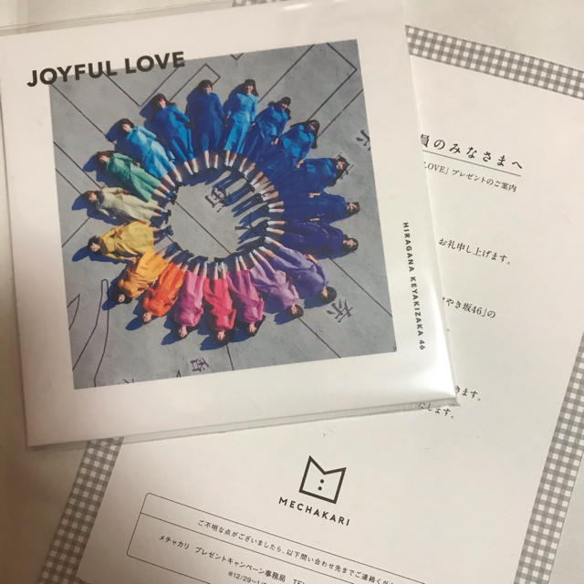 欅坂46(けやき坂46)(ケヤキザカフォーティーシックス)のCD けやき坂46 JOYFUL LOVE  チケットの音楽(女性アイドル)の商品写真