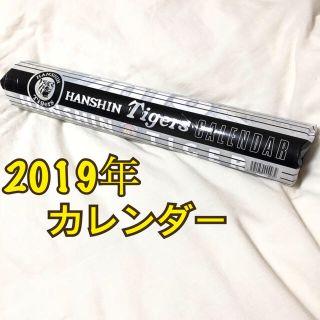 ハンシンタイガース(阪神タイガース)の【新品・未使用】阪神タイガース 2019年カレンダー(カレンダー/スケジュール)