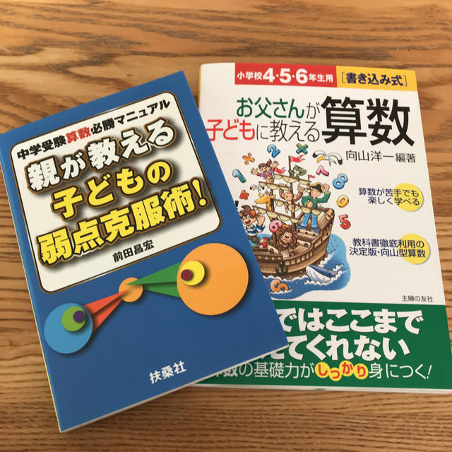 主婦と生活社(シュフトセイカツシャ)のお値下げします。小学生の算数参考書2冊 エンタメ/ホビーの本(語学/参考書)の商品写真