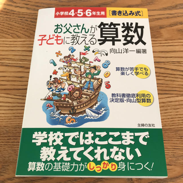 主婦と生活社(シュフトセイカツシャ)のお値下げします。小学生の算数参考書2冊 エンタメ/ホビーの本(語学/参考書)の商品写真