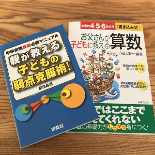 シュフトセイカツシャ(主婦と生活社)のお値下げします。小学生の算数参考書2冊(語学/参考書)