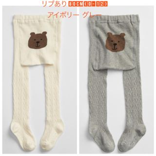 値下げ babygap くま タイツ 新品未使用 80cm アイボリー×グレー(靴下/タイツ)