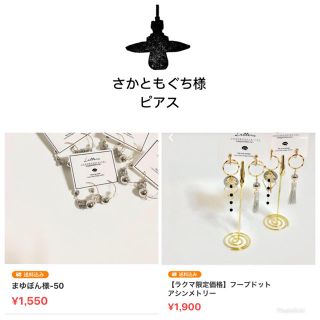 さかともぐち様2点ピアス-100(ピアス)