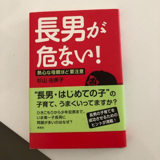 長男が危ない(住まい/暮らし/子育て)