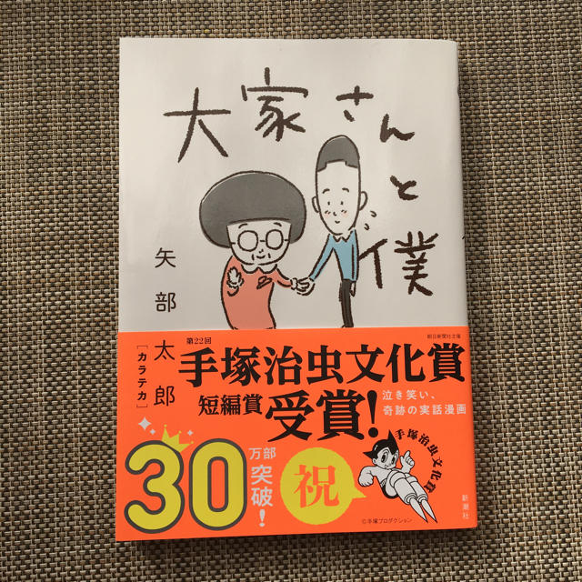 ✳︎ 専用 ✳︎大家さんと僕 エンタメ/ホビーの漫画(その他)の商品写真