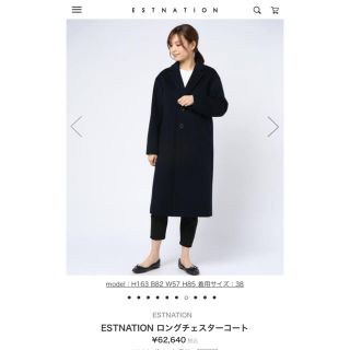 エストネーション(ESTNATION)のayumi様専用エストネーション 美品 38(チェスターコート)