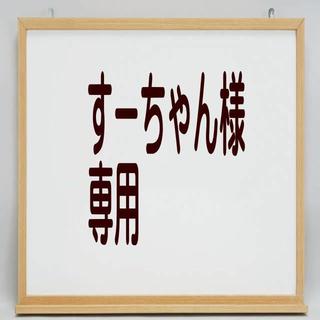 すーちゃん様 専用◆リトミック スカーフ 10色セット //BZZ(その他)