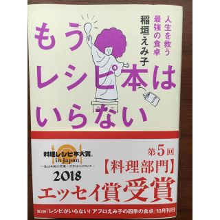 マガジンハウス(マガジンハウス)のもうレシピ本はいらない 人生を救う最強の食卓(住まい/暮らし/子育て)