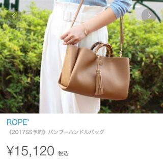 ロペ(ROPE’)のJuri様、専用です(^^)(ショルダーバッグ)