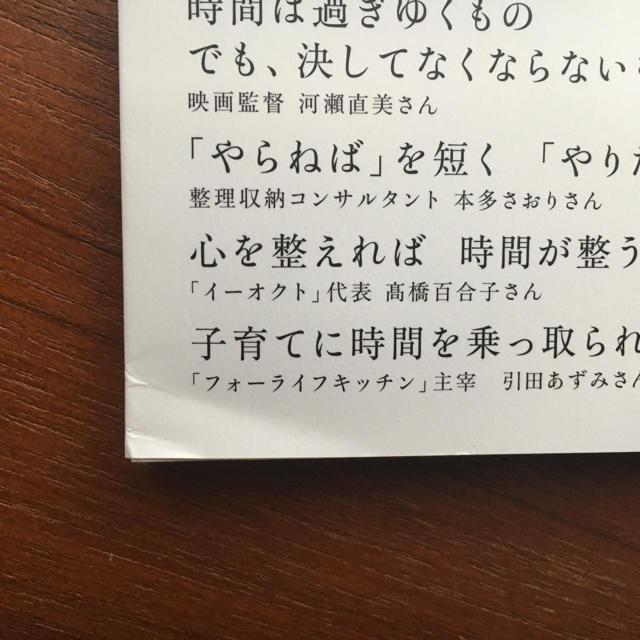 主婦と生活社(シュフトセイカツシャ)の時間を、整える  大切なのは効率より充実 エンタメ/ホビーの本(住まい/暮らし/子育て)の商品写真