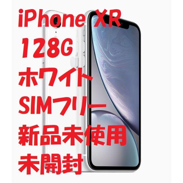 大好き Apple - 最終値下げ 以降ヤフオクへ SIMフリー iPhone XR 128GB