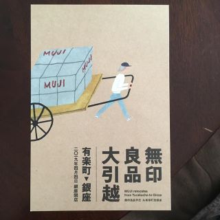 ムジルシリョウヒン(MUJI (無印良品))の無印良品ファミリーセール(ショッピング)