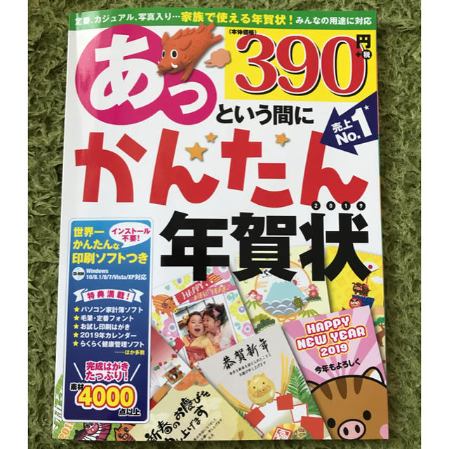 2019年 年賀状 かんたん印刷ソフト エンタメ/ホビーのコレクション(使用済み切手/官製はがき)の商品写真