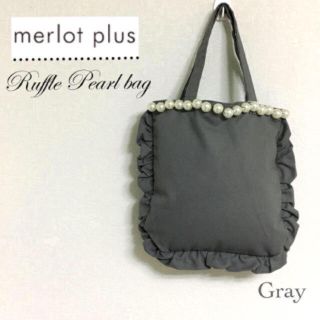 メルロー(merlot)のmerlot plus パールフリルバッグ ＊グレー(トートバッグ)