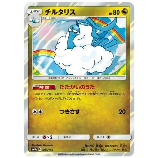 ポケモン(ポケモン)のポケモンカード  チルタリス(シングルカード)