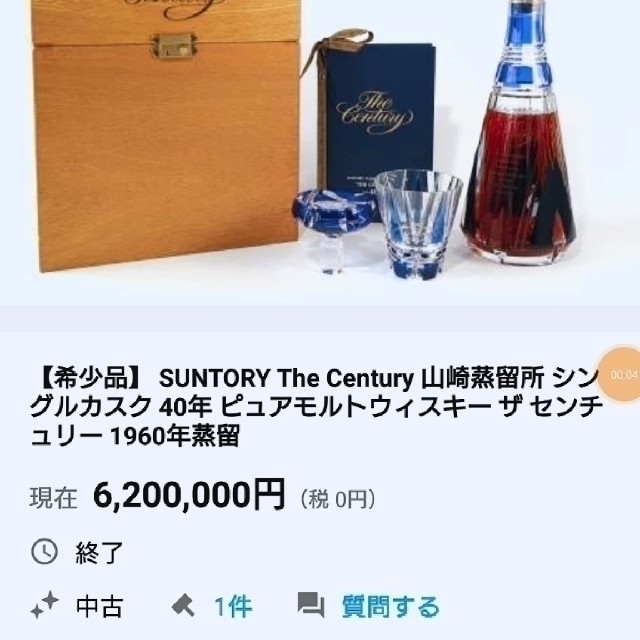 サントリー - 極美SUNTORY THE CENTURY 40yearsザ センチュリー サントリー - 極美SUNTORY THE CENTURY 40yearsザ センチュリー