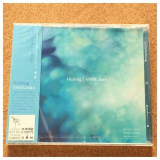 アヌガマ ANUGAMA / ヒーリング Healing(ヒーリング/ニューエイジ)