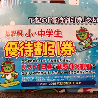 リフト割引券 約半額 家族5名まで 1枚(スキー場)