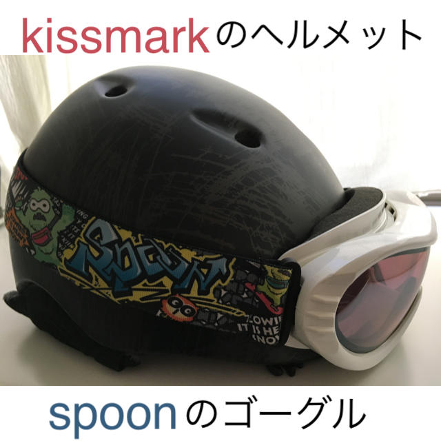 kissmark(キスマーク)のスノボ・スキー キッズ ヘルメット kissmark &ゴーグル spoon スポーツ/アウトドアのスノーボード(アクセサリー)の商品写真