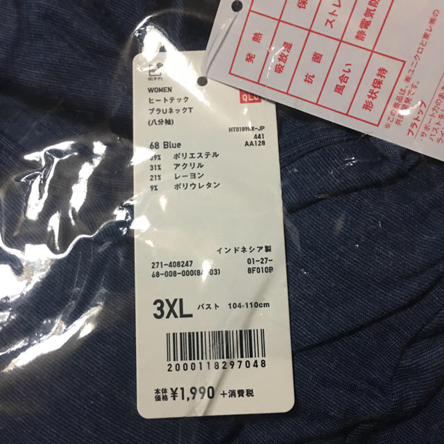 UNIQLO(ユニクロ)のUNIQLOヒートテックブラUネックT3XL 1枚 レディースの下着/アンダーウェア(アンダーシャツ/防寒インナー)の商品写真