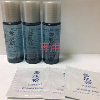 セッキセイ(雪肌精)の雪肌精  SUPREME ホワイトニングハーバルオイル 15ml×3(フェイスオイル/バーム)