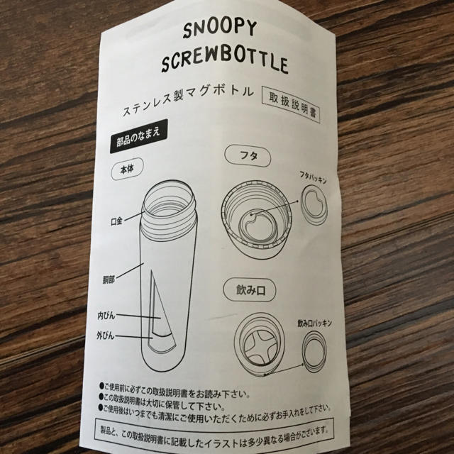 SNOOPY(スヌーピー)の新品♡ スヌーピー ステンレスマグボトル インテリア/住まい/日用品のキッチン/食器(タンブラー)の商品写真