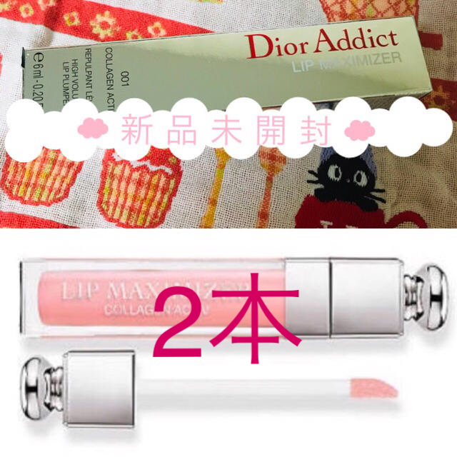 Dior マキシマイザー