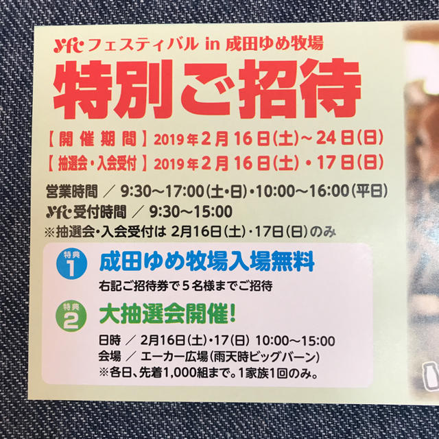 成田ゆめ牧場 特別ご招待券 非売品 チケットの施設利用券(遊園地/テーマパーク)の商品写真