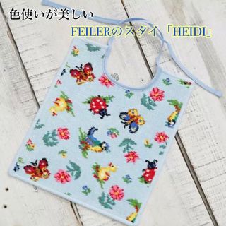 フェイラー(FEILER)の新品・タグ付♡全体柄【feiler】HEIDI スタイ ブルー　よだれかけ(ベビースタイ/よだれかけ)