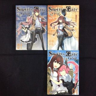 シュタインズ・ゲート　哀心の迷図のバベル　１，２，４巻(青年漫画)