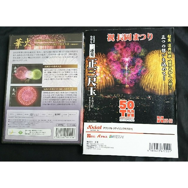 長岡花火オフィシャルブック＆DVDセット チケットのイベント(その他)の商品写真