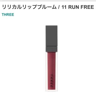 スリー(THREE)の美品 *THREEスリー◇リリカルリップブルーム 11 RUN FREE (リップグロス)