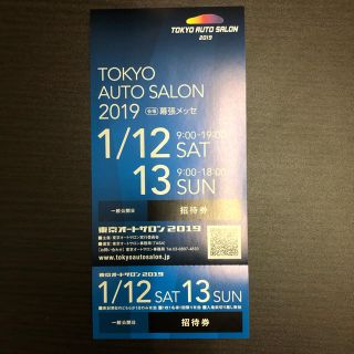 東京オートサロンチケット 1枚 招待券(その他)