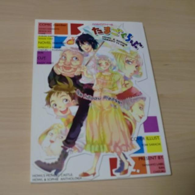 ハウルの動く城同人誌「ハウルとソフィーの たまごくらぶ＆ひよこくらぶ」 エンタメ/ホビーの同人誌(一般)の商品写真