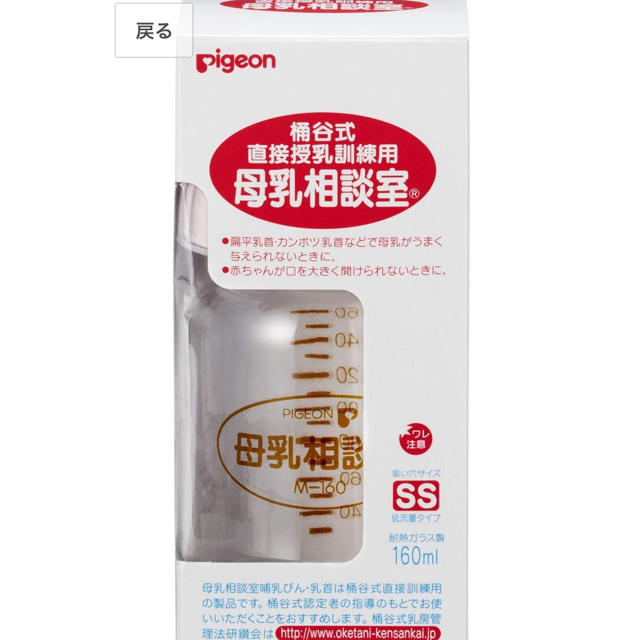 Pigeon(ピジョン)の未使用 母乳相談室 キッズ/ベビー/マタニティの授乳/お食事用品(哺乳ビン)の商品写真