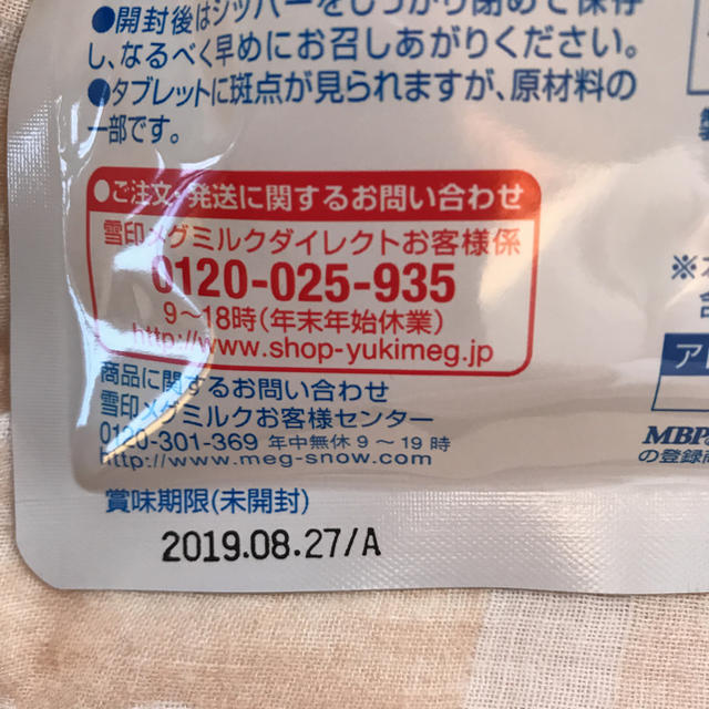 雪印メグミルク(ユキジルシメグミルク)の雪印 毎日すこやか MBP カルシウムプラス 食品/飲料/酒の健康食品(その他)の商品写真