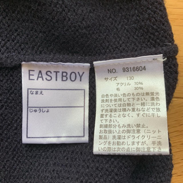 EASTBOY(イーストボーイ)のEASTBOY ニットベスト130 キッズ/ベビー/マタニティのキッズ服男の子用(90cm~)(ニット)の商品写真