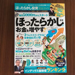 コウダンシャ(講談社)のほったらかし投資 完全ガイド (ビジネス/経済)